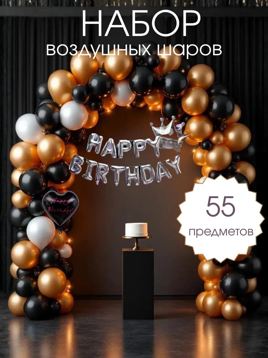 Шарики воздушные Фотозона на день рождения