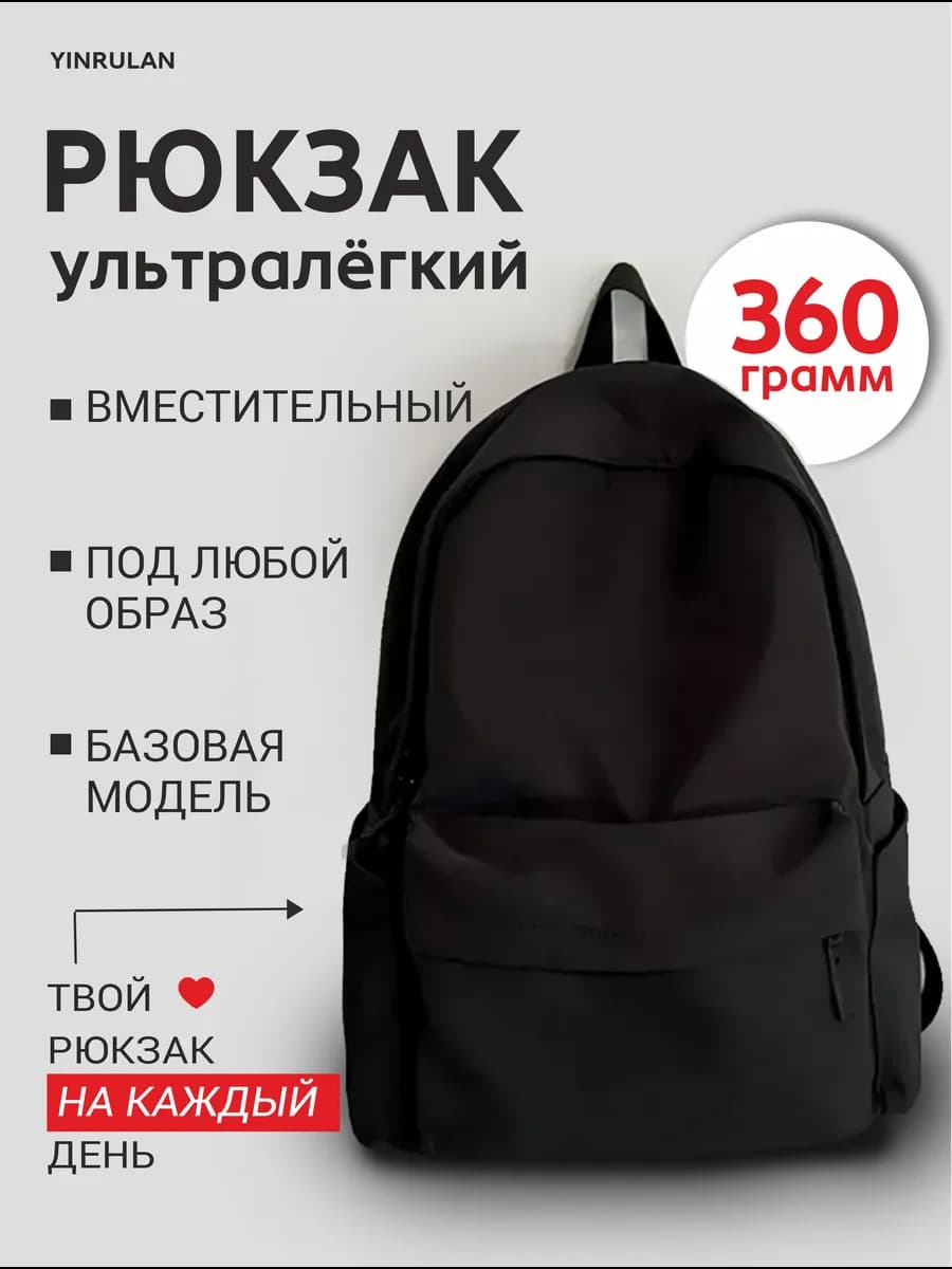 Ультралёгкий универсальный рюкзак на каждый день