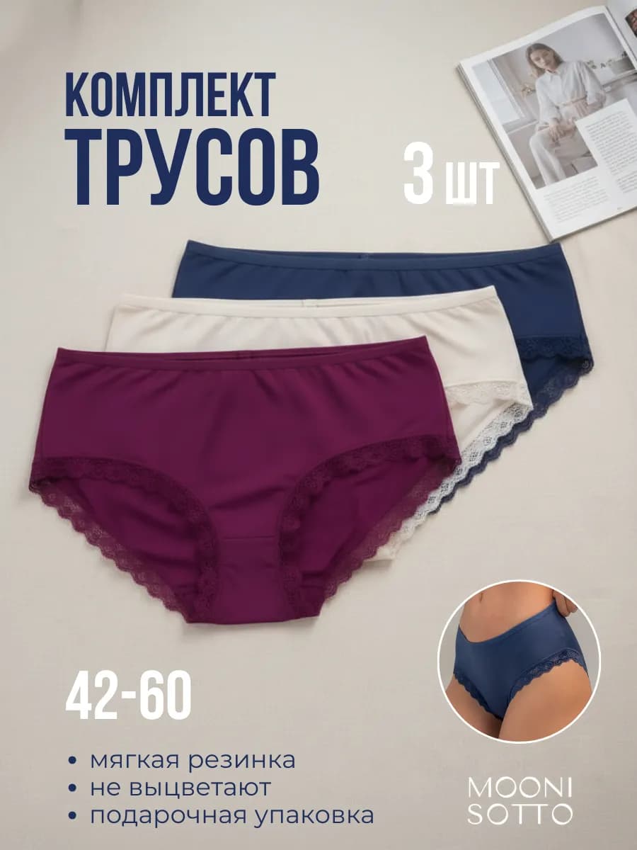 Набор трусов кружевные слипы