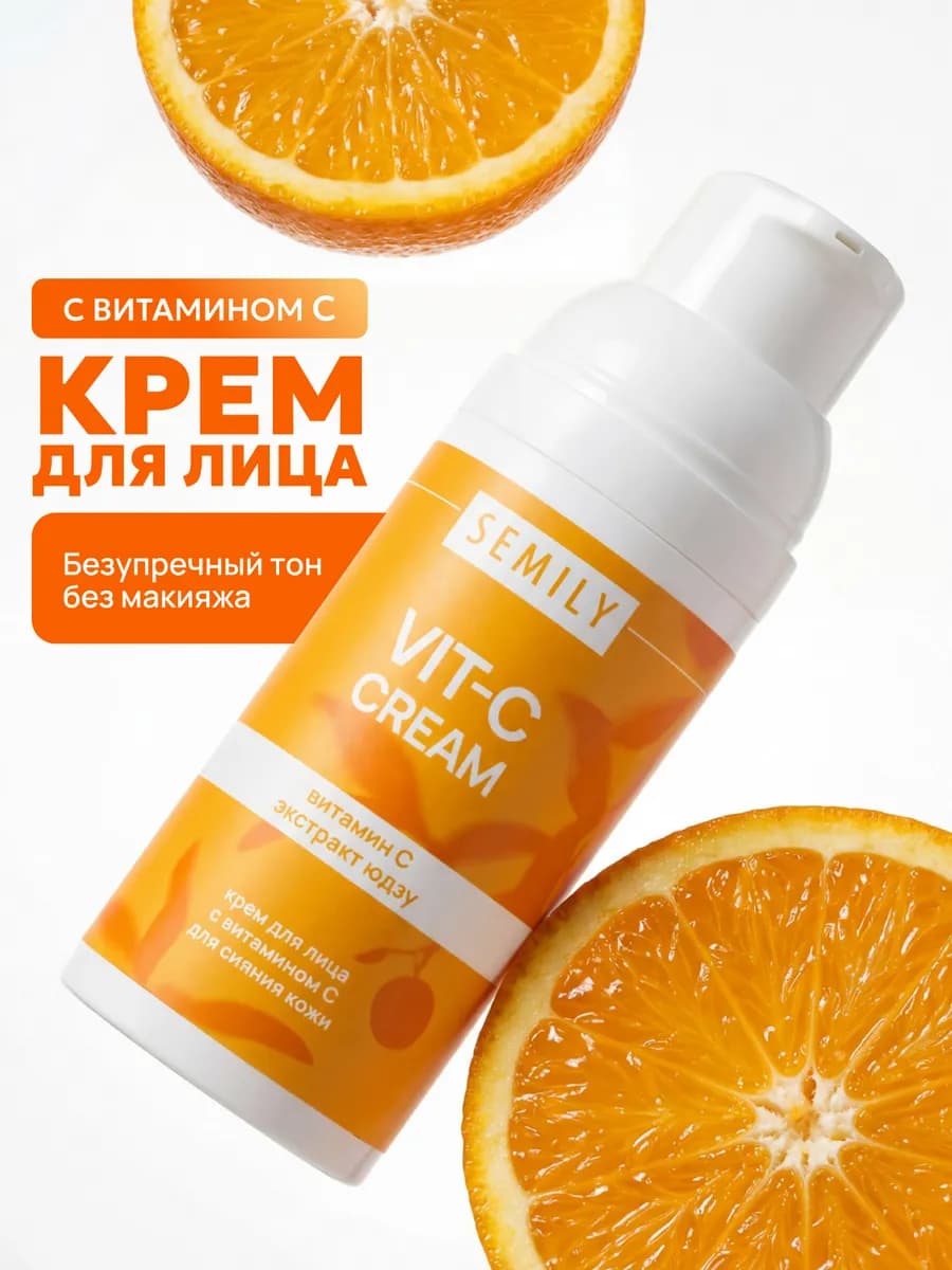 Крем для лица с витамином С
