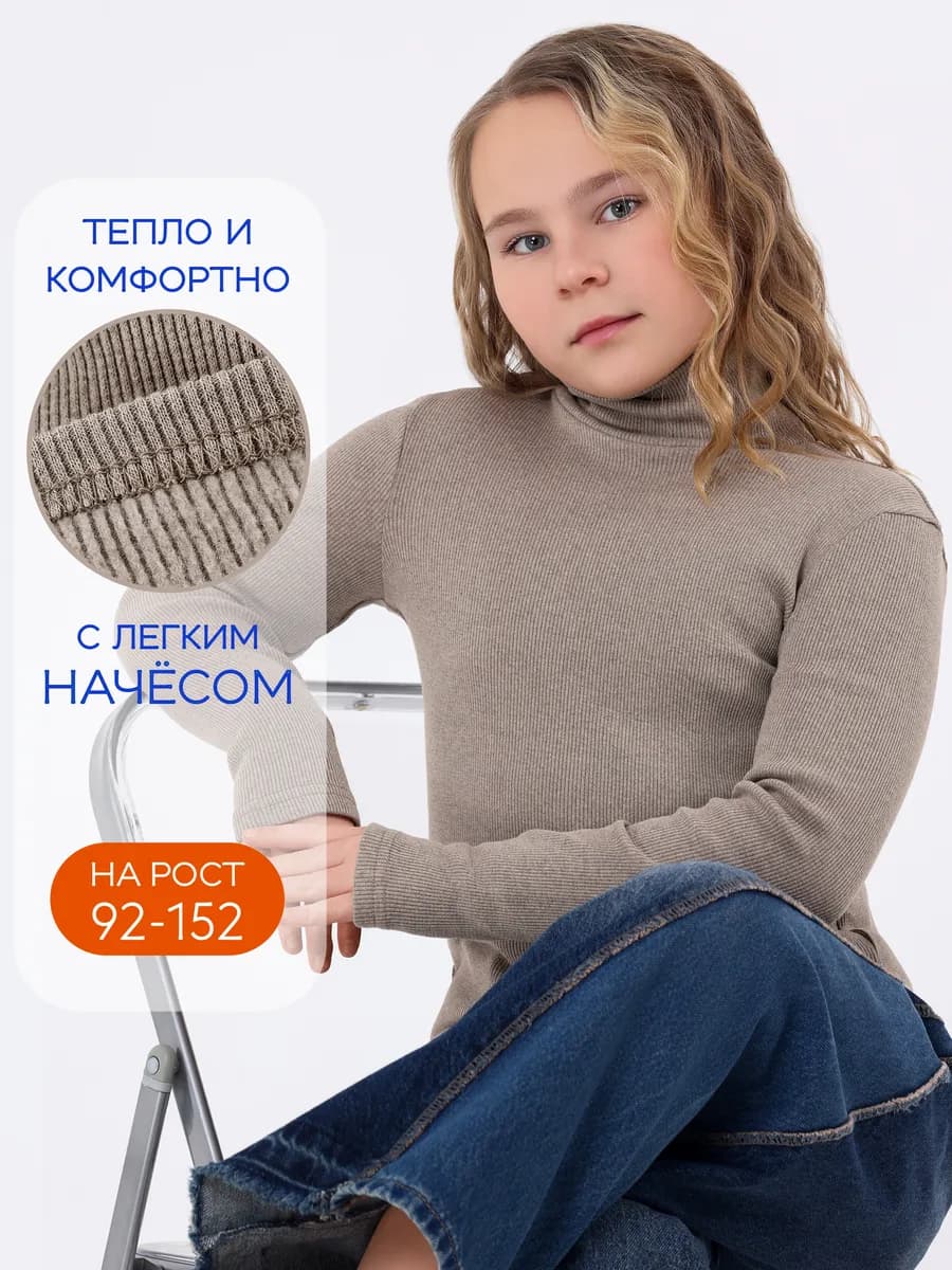 Водолазка детская теплая в рубчик с начесом