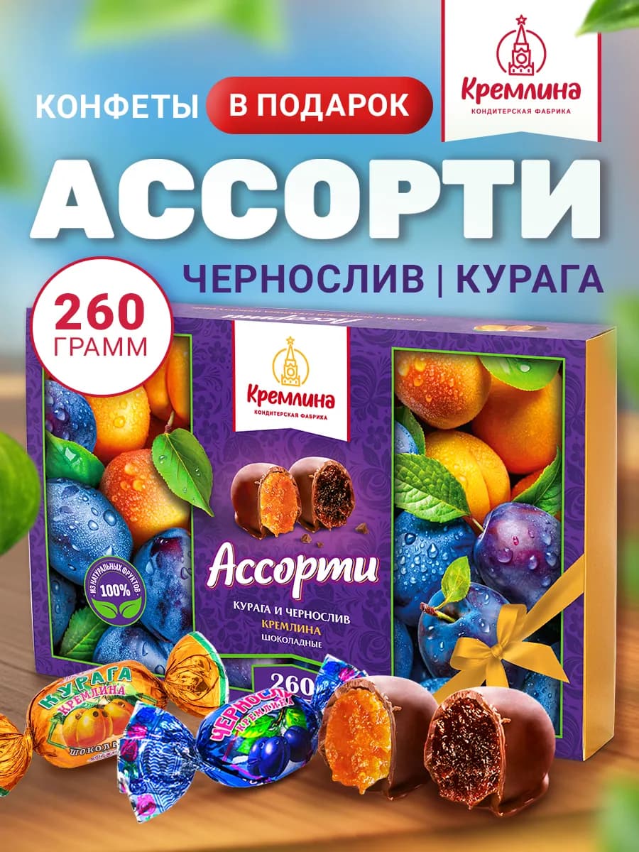 Конфеты подарочные ассорти в коробе 260 г