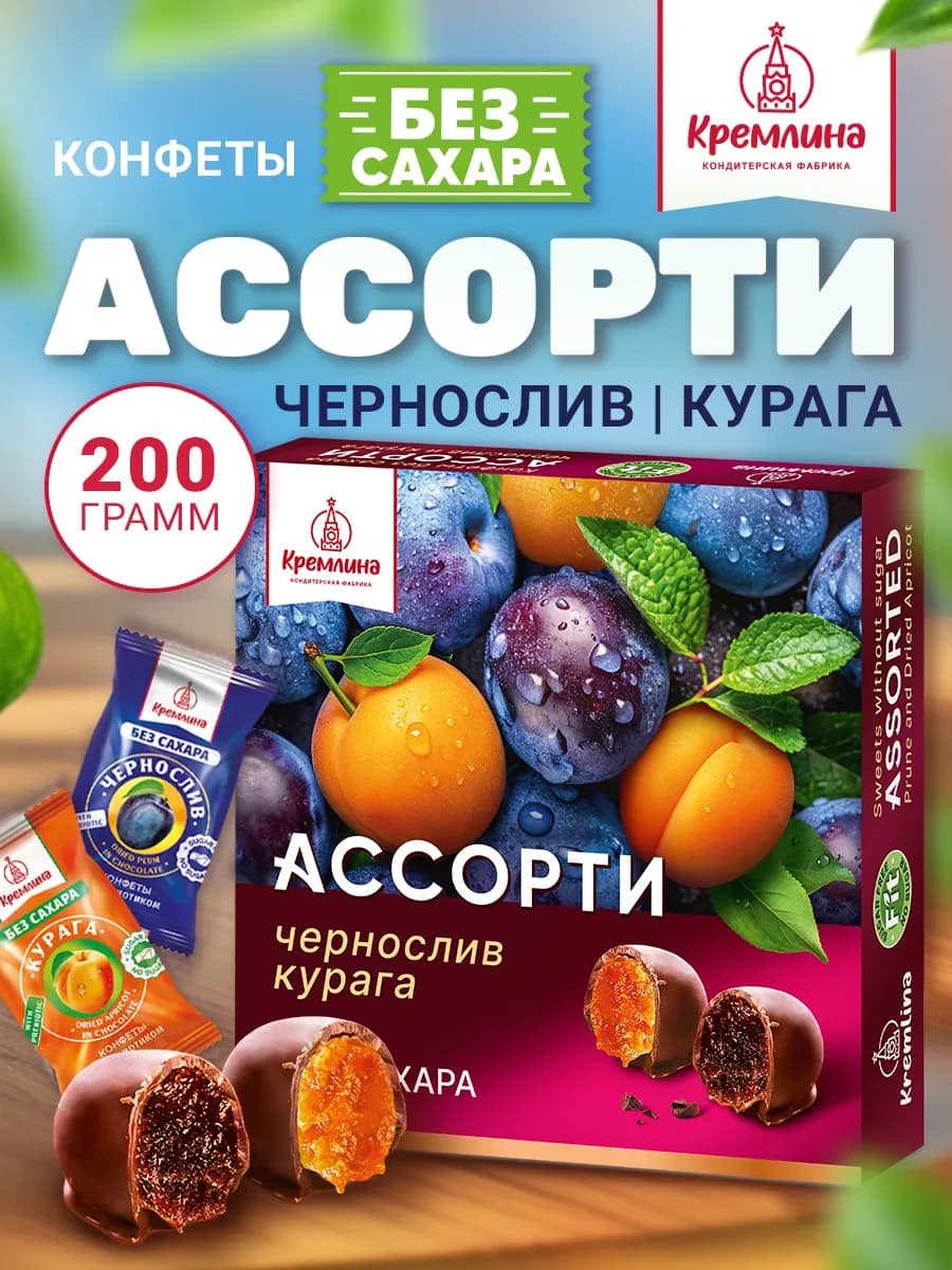 Конфеты подарочные без сахара в коробке 200 гр