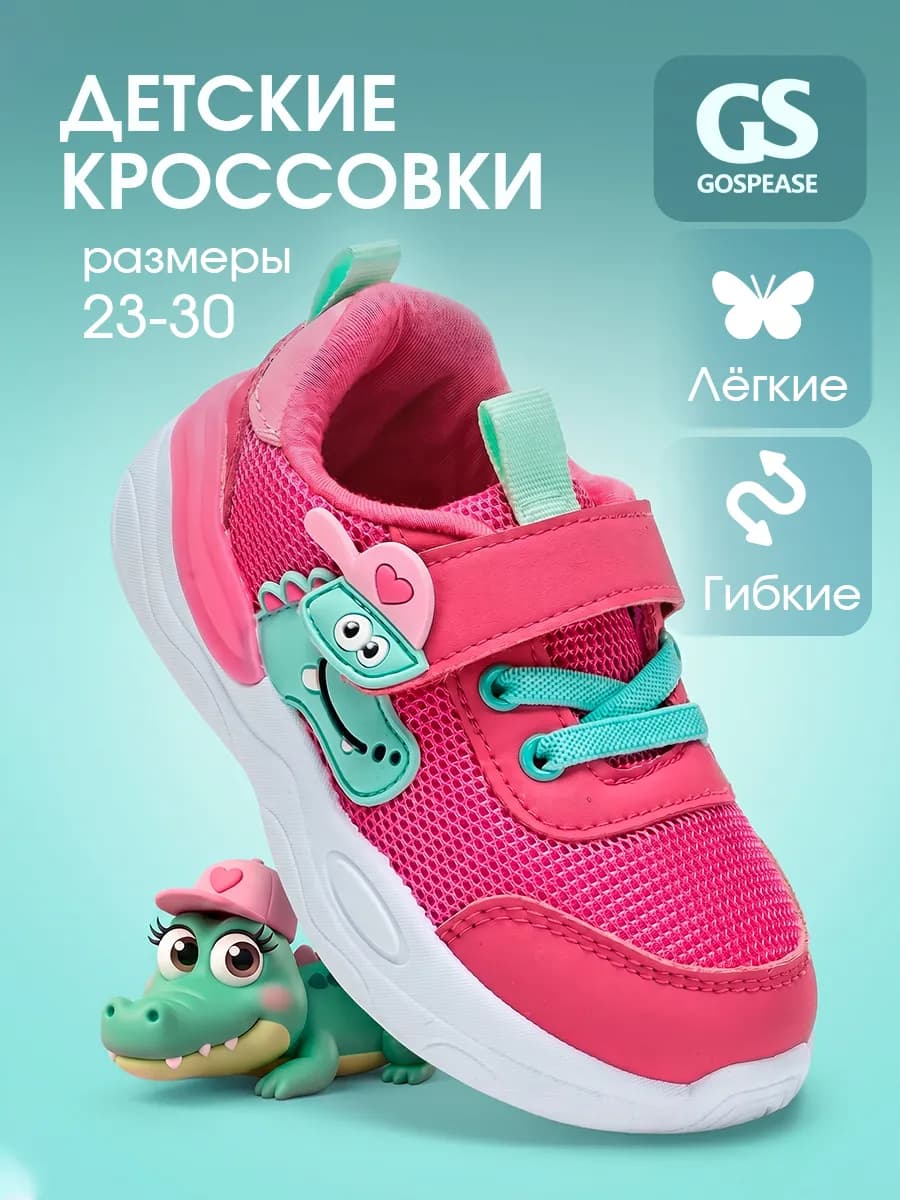 Кроссовки детские на липучке