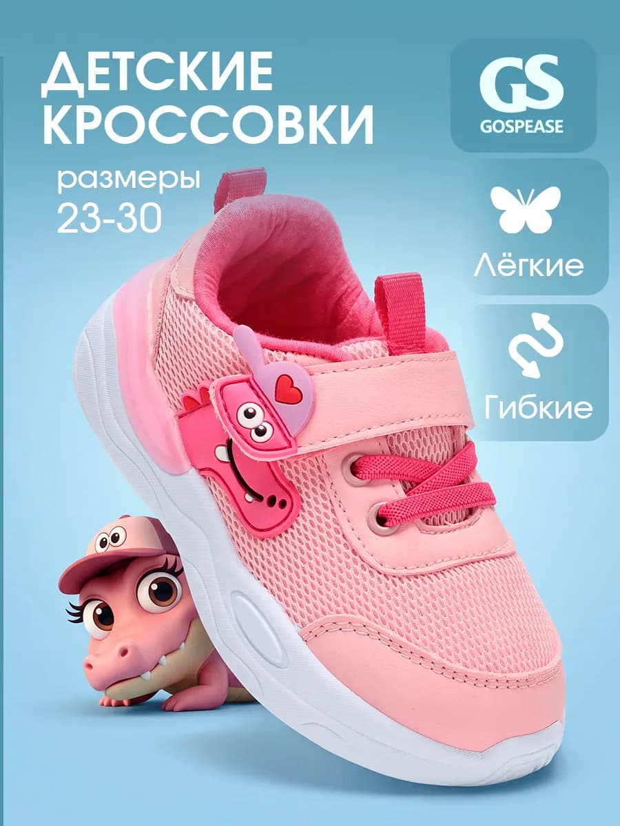 Кроссовки детские на липучке