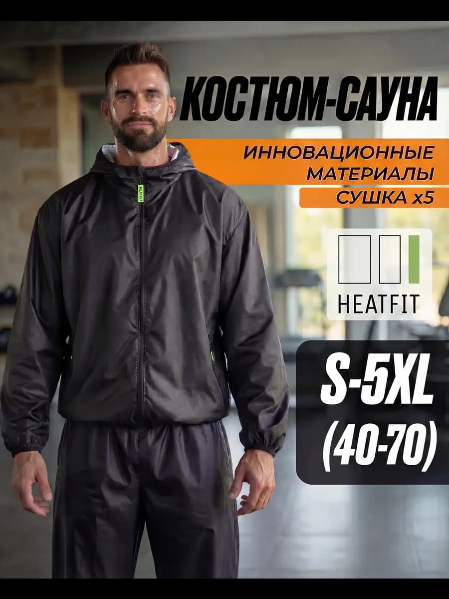 Костюм сауна для похудения с капюшоном