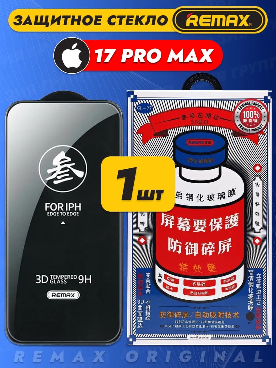 Защитное стекло на iPhone 17 PRO MAX