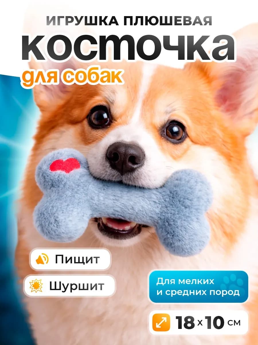 Игрушка для собак Косточка