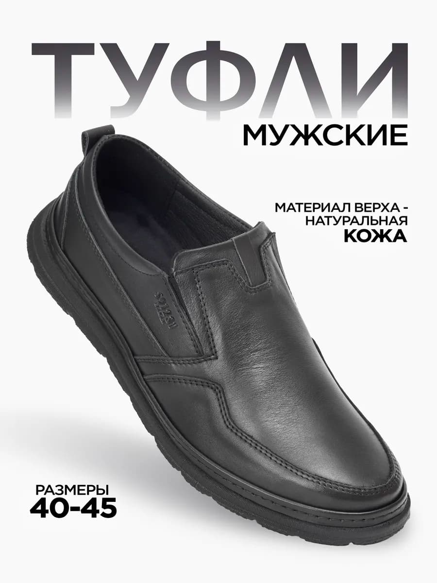Туфли кожаные на платформе