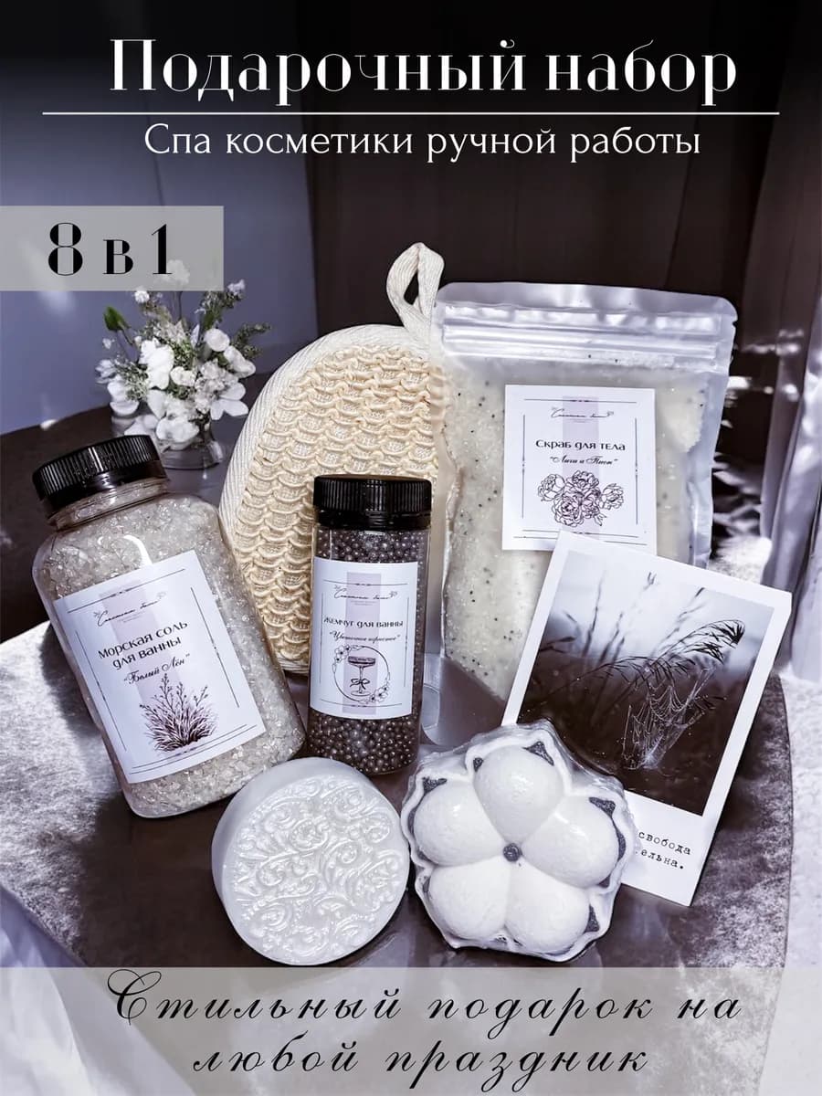Подарочный спа набор уходовой косметики для тела женский