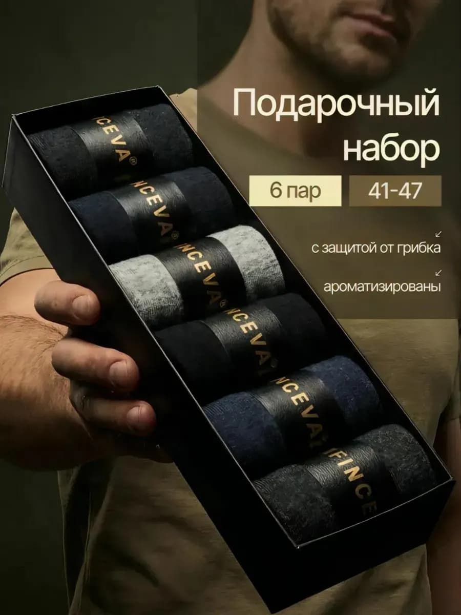 Носки в подарочной упаковке ароматизированные 6 пар