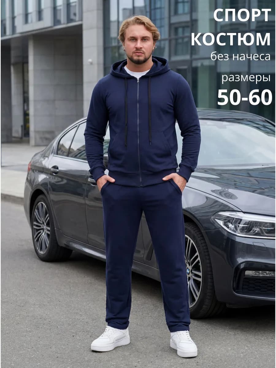 Спортивный костюм мужской на замке с капюшоном без начеса