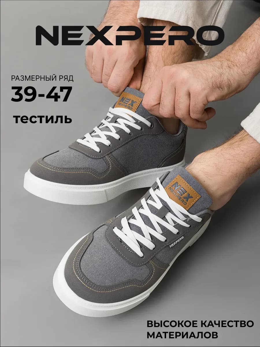 Кеды летние