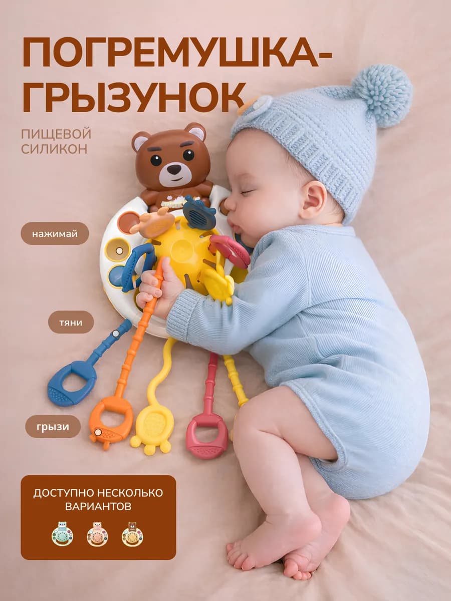 Сенсорная погремушка грызунок тянучка для малышей