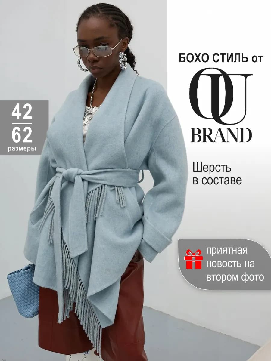 Пальто весеннее оверсайз с бахромой