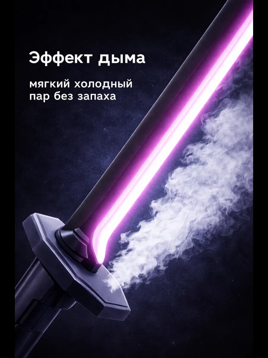 Световой меч с искрами детский игрушечный светящийся