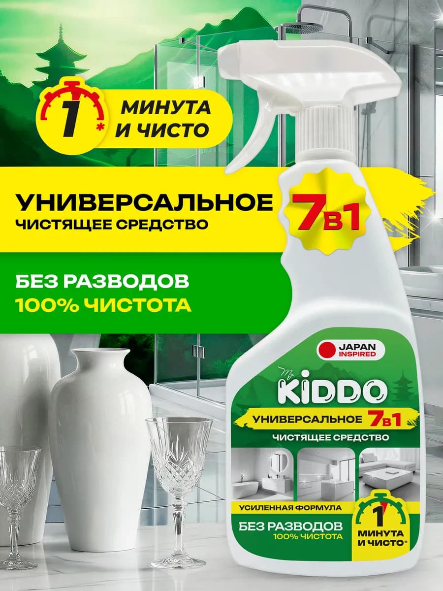 Чистящее средство для уборки дома