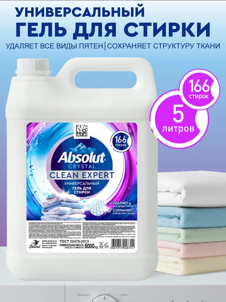 Гель для стирки для всех типов ткани 5 литров