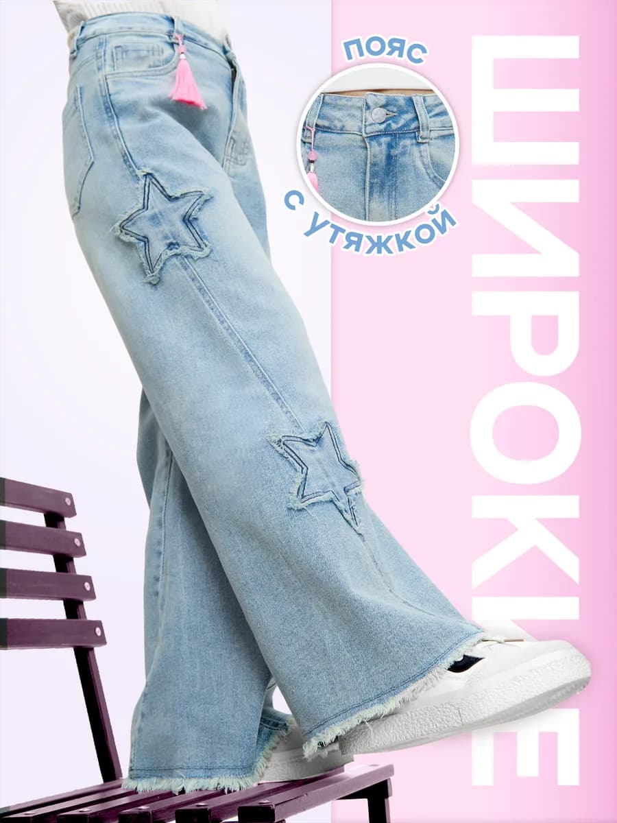 Подростковые джинсы со звездами y2k