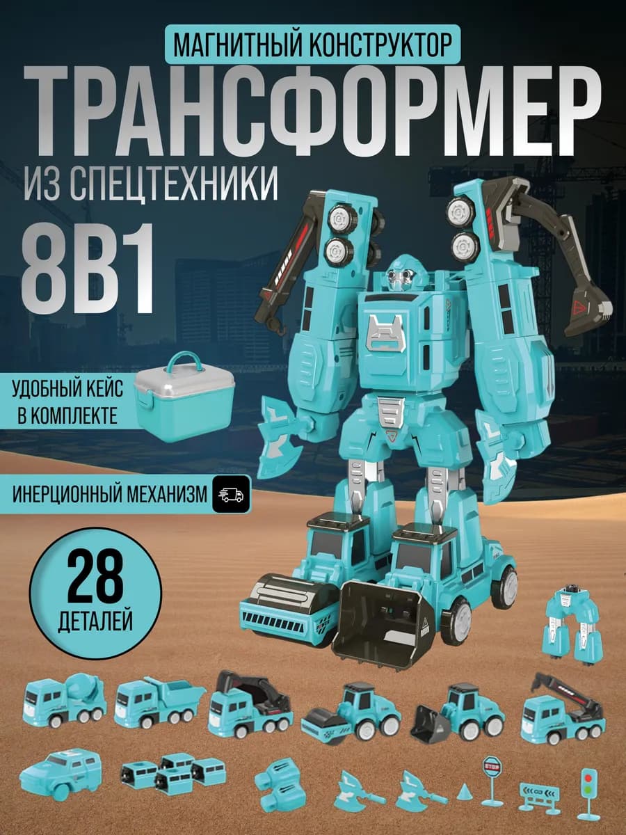 Магнитный конструктор трансформер