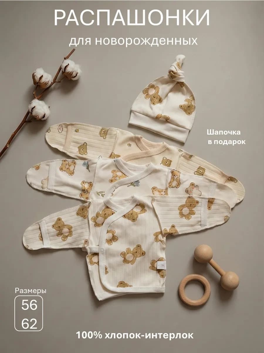 Распашонки для новорожденных набор 3 шт