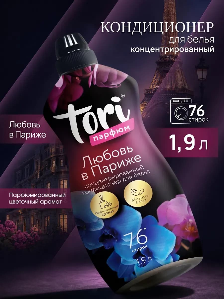 Кондиционер для белья парфюмированный 1,9 л