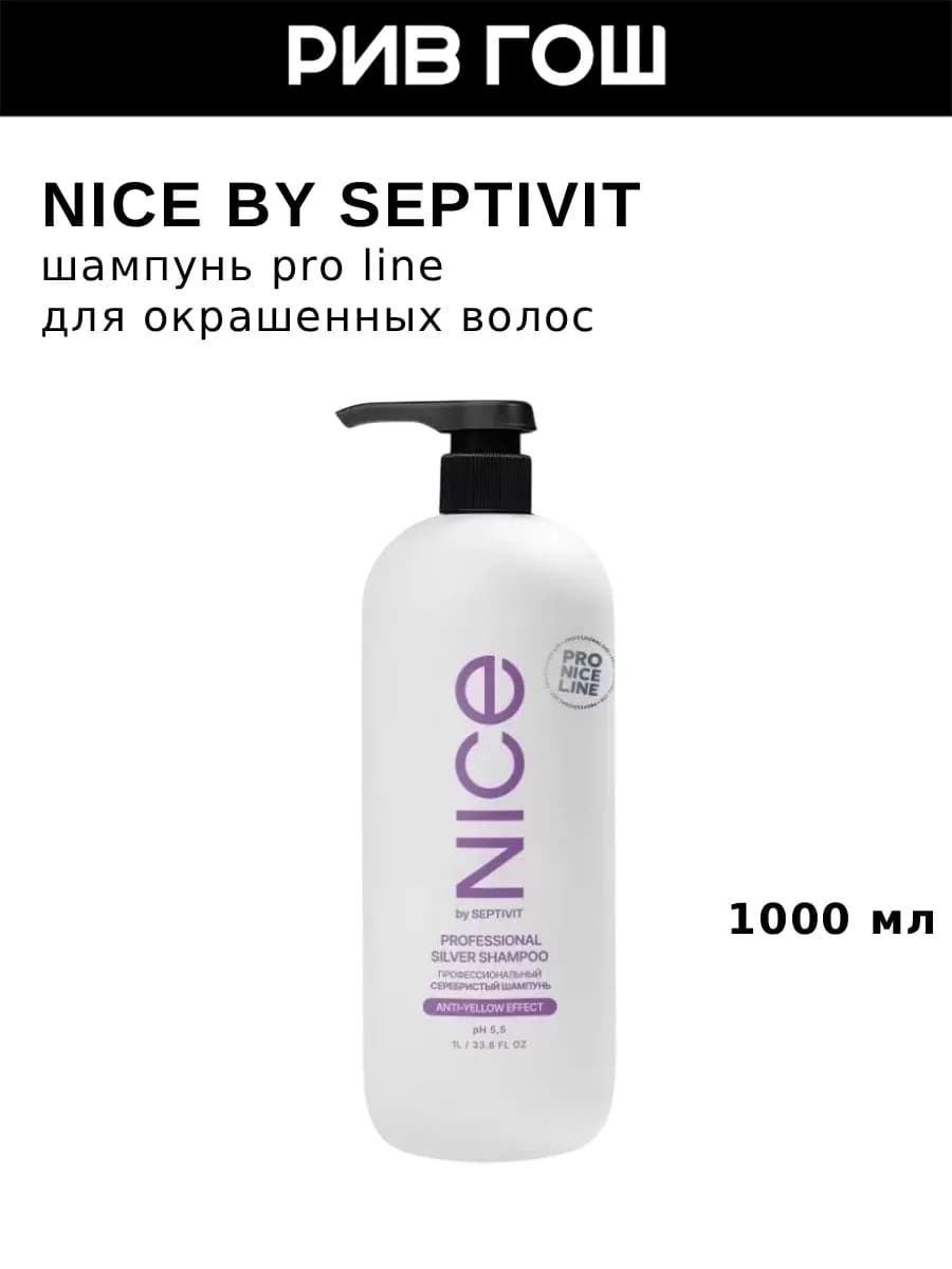 Шампунь для окрашенных волос Pro Line серебристый, 1000 мл