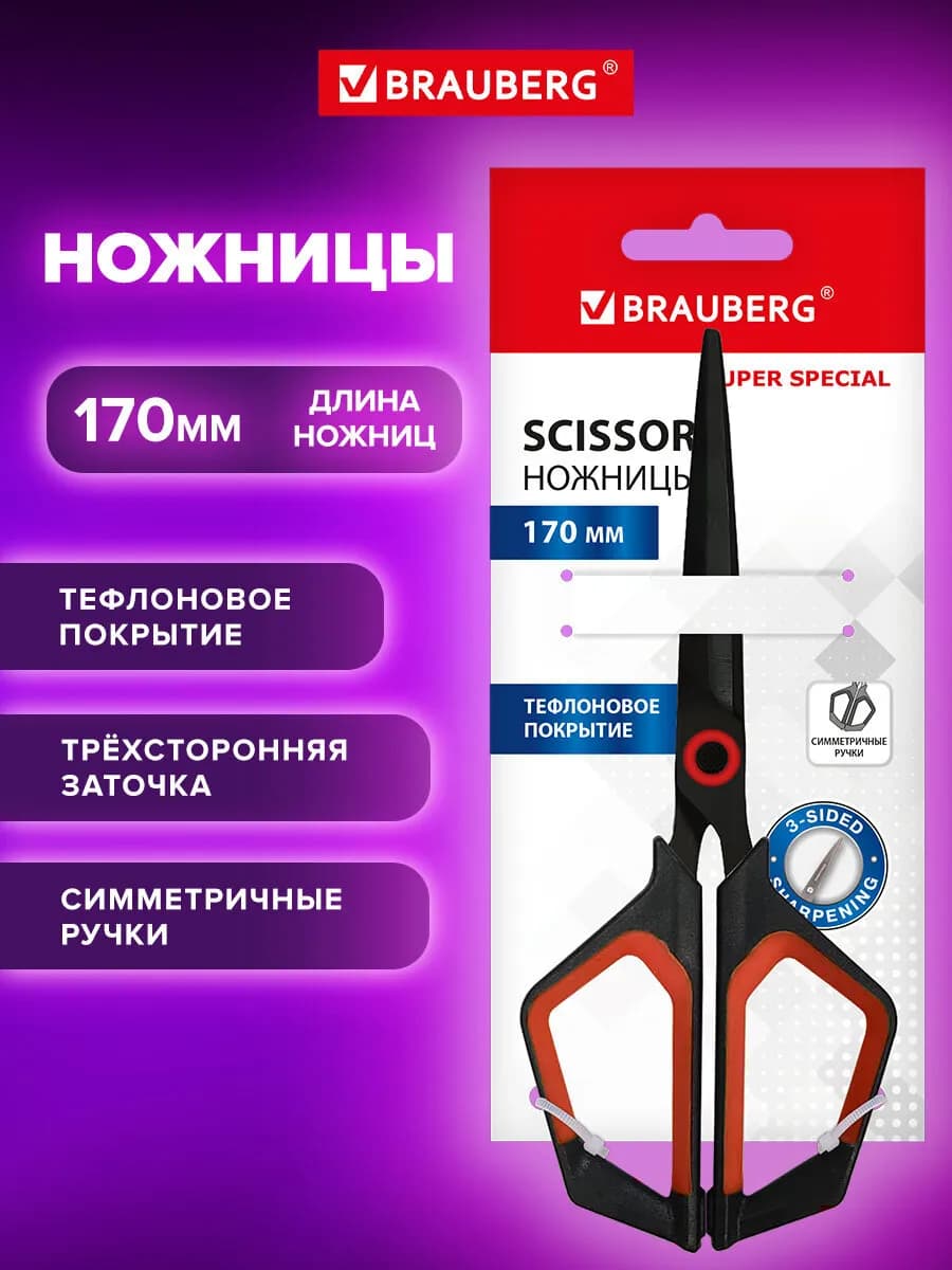 Ножницы канцелярские универсальные, тефлоновое покрытие