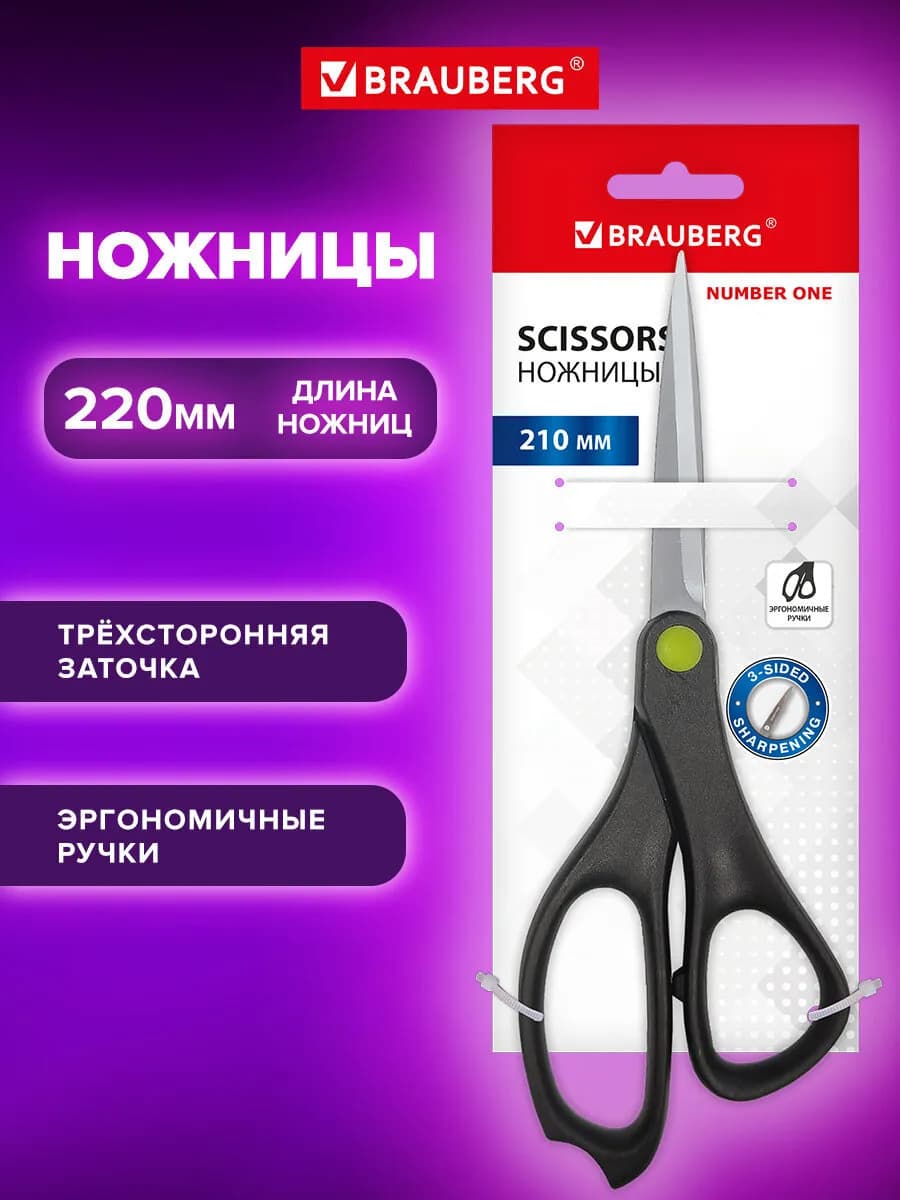 Ножницы канцелярские универсальные, эргономичные ручки