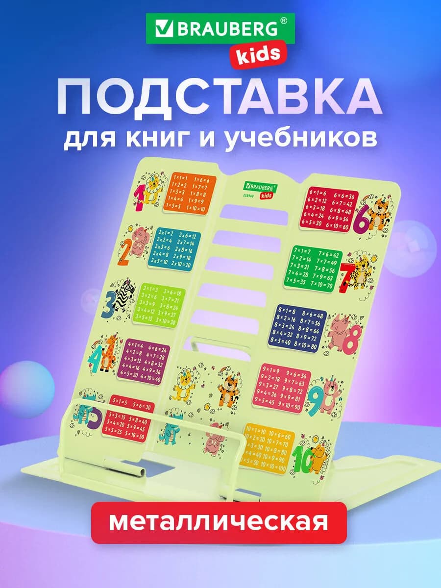 Подставка для книг и учебников школьная металлическая