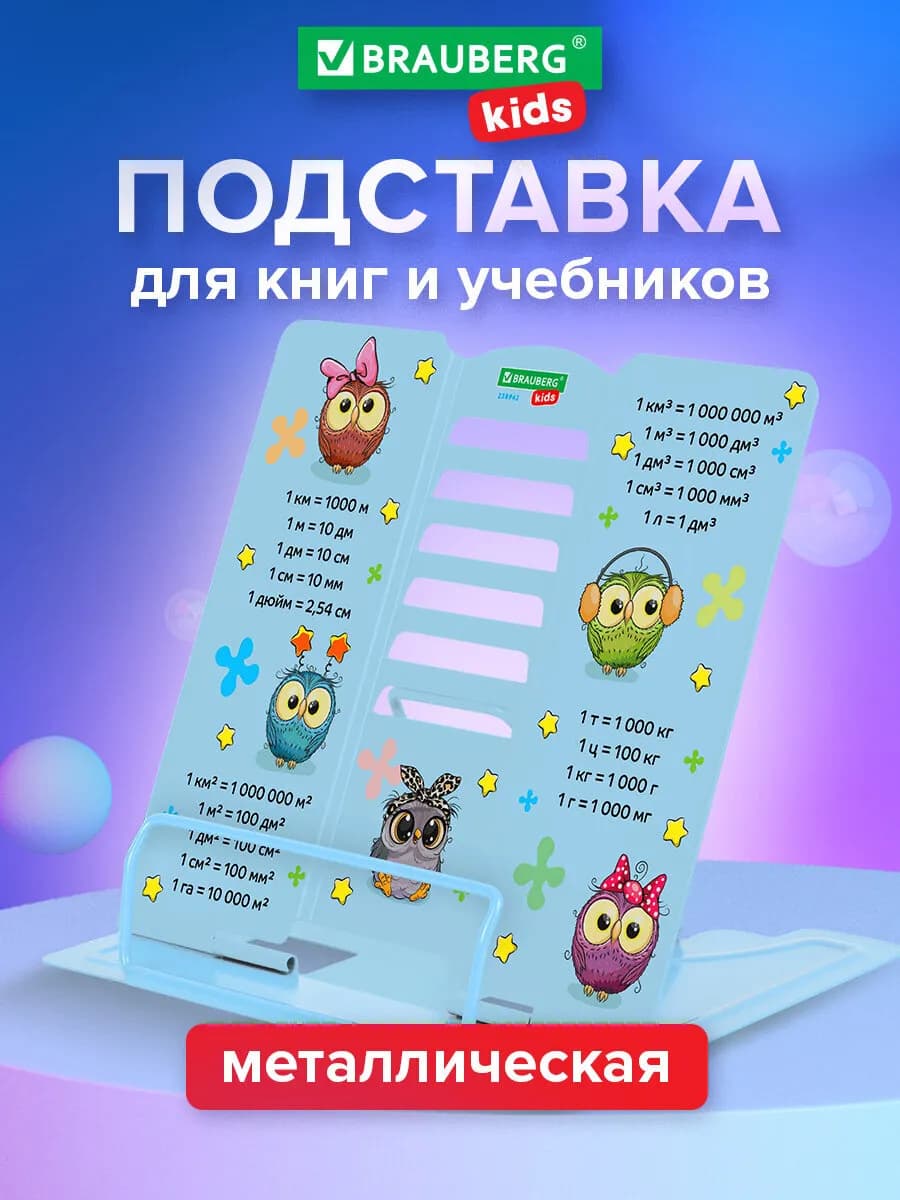 Подставка для книг и учебников школьная металлическая