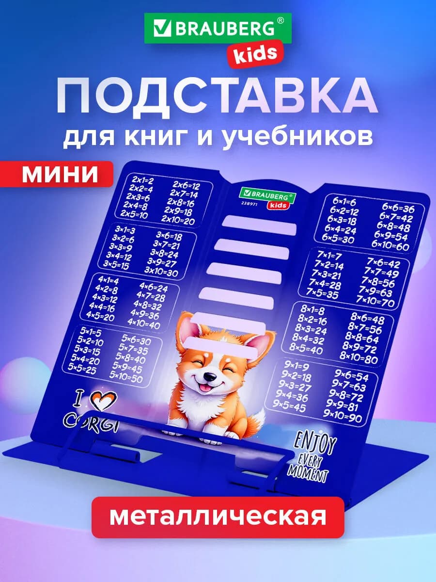 Подставка для книг и учебников школьная металлическая мини