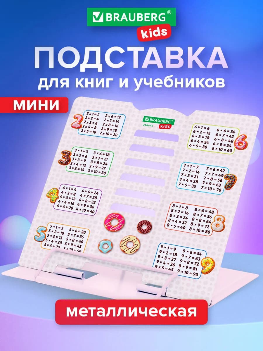 Подставка для книг и учебников школьная металлическая мини
