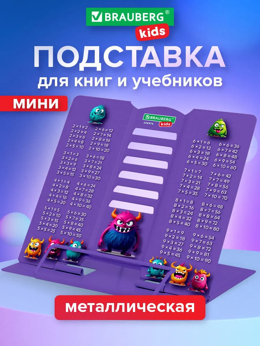 Подставка для книг и учебников школьная металлическая мини