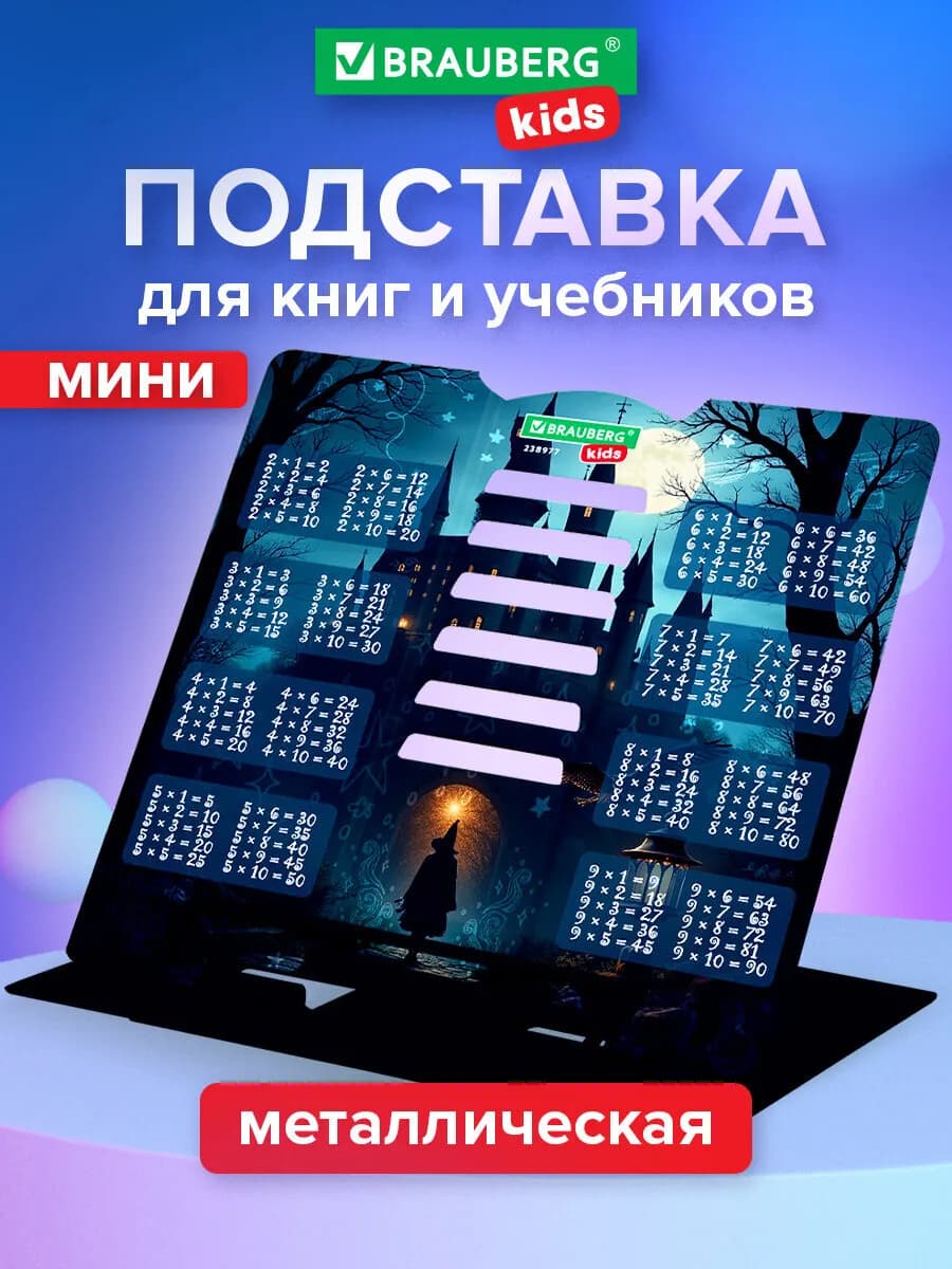 Подставка для книг и учебников школьная металлическая мини