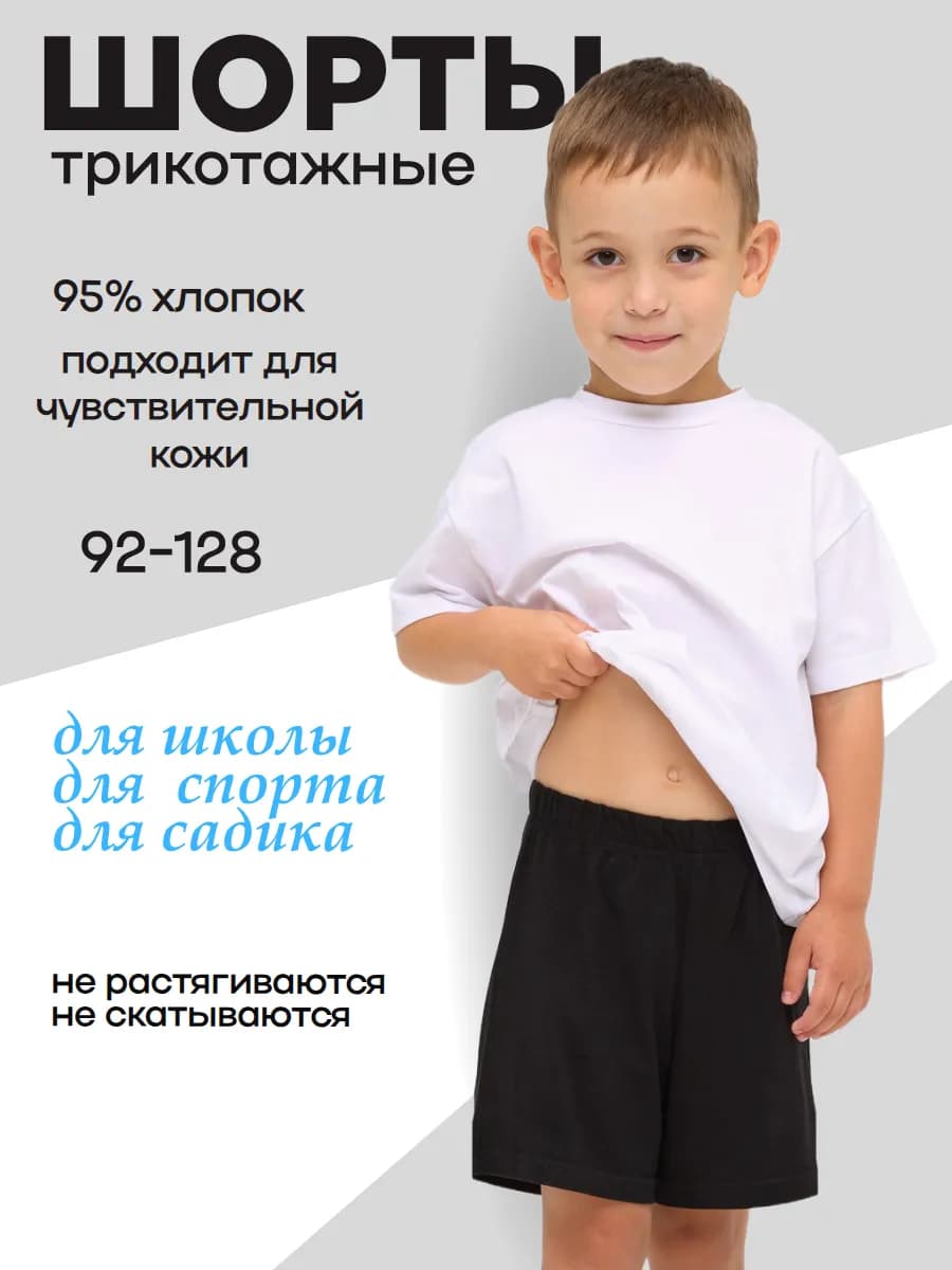 Шорты трикотажные