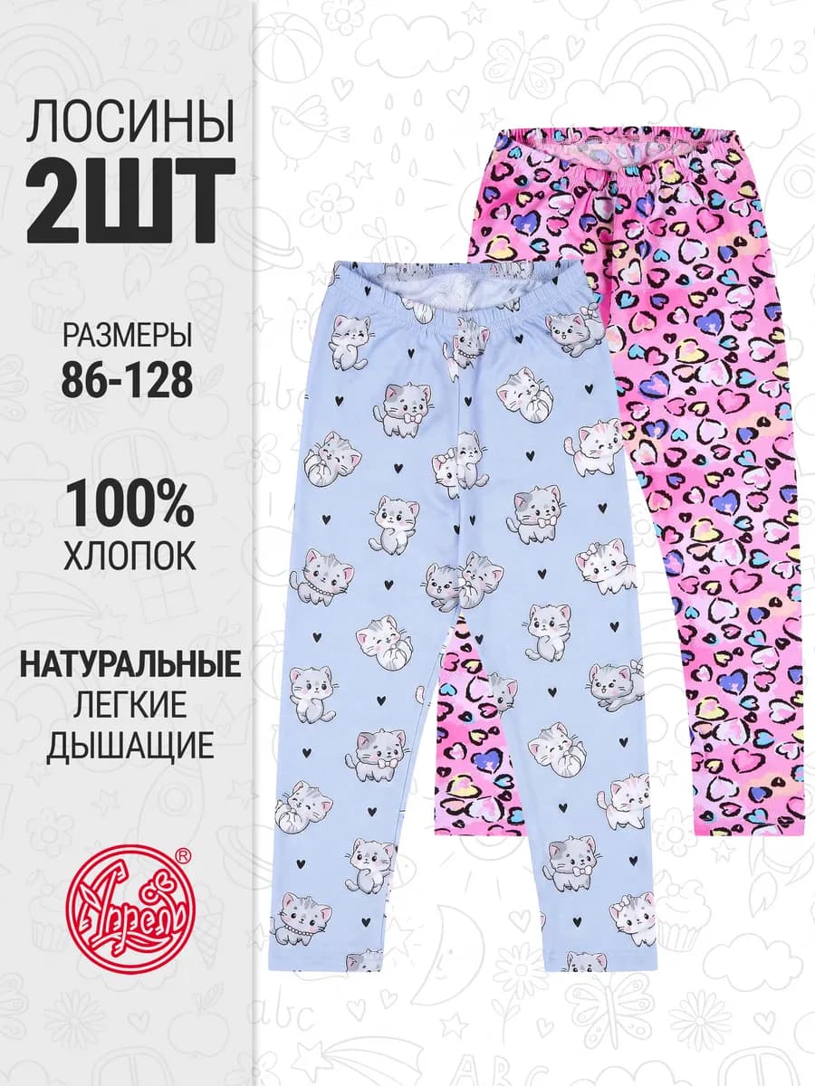 Лосины детские набор 2 шт. хлопок 100%
