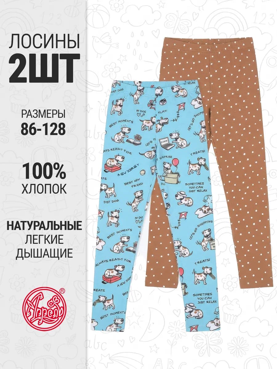 Лосины детские набор 2 шт. хлопок 100%