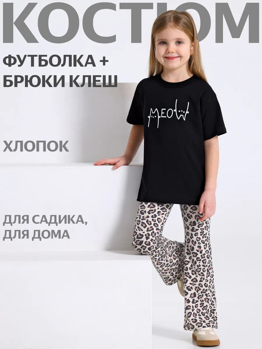 Костюм для девочки в садик футболка и брюки