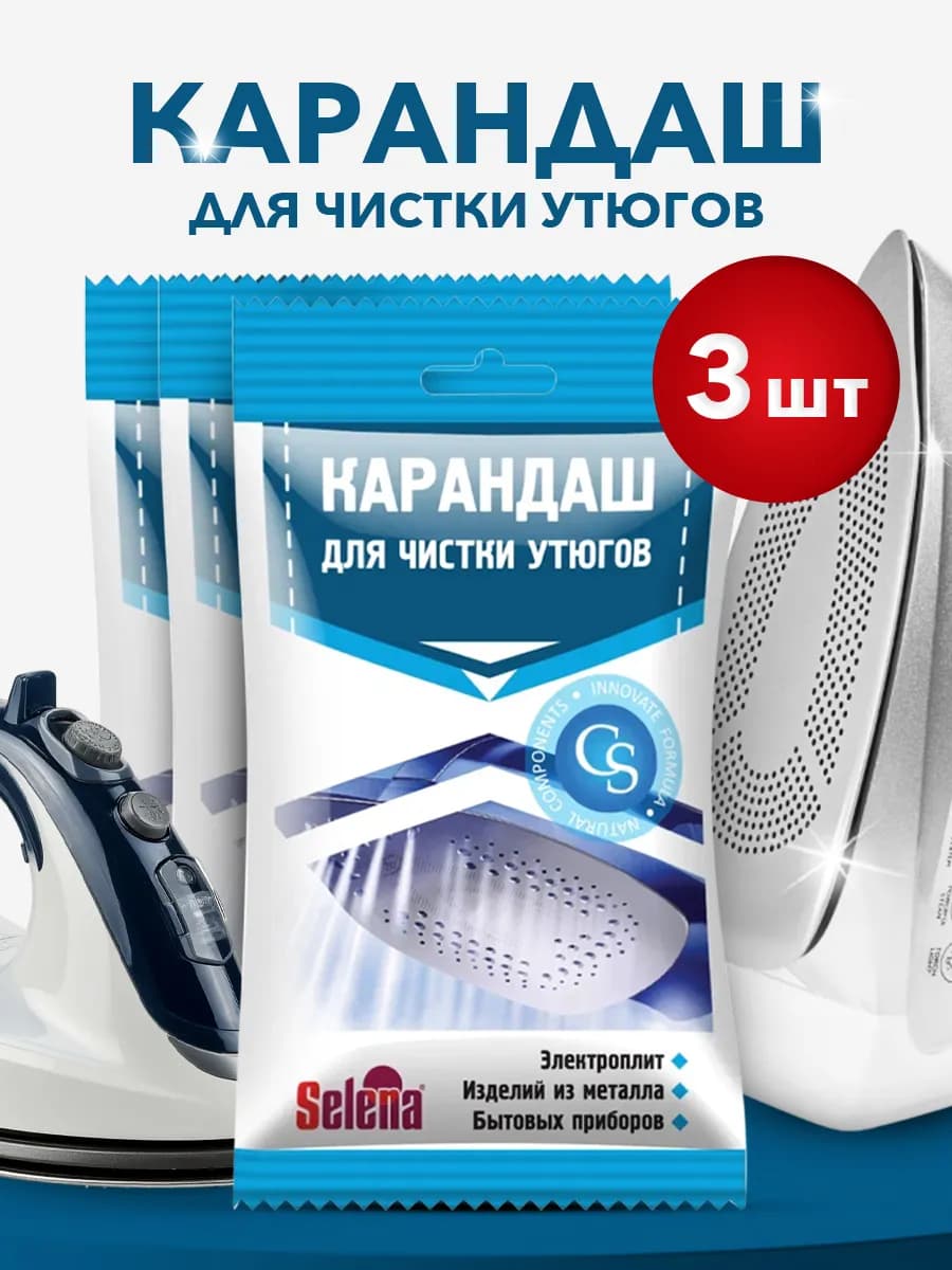 Карандаш для утюга