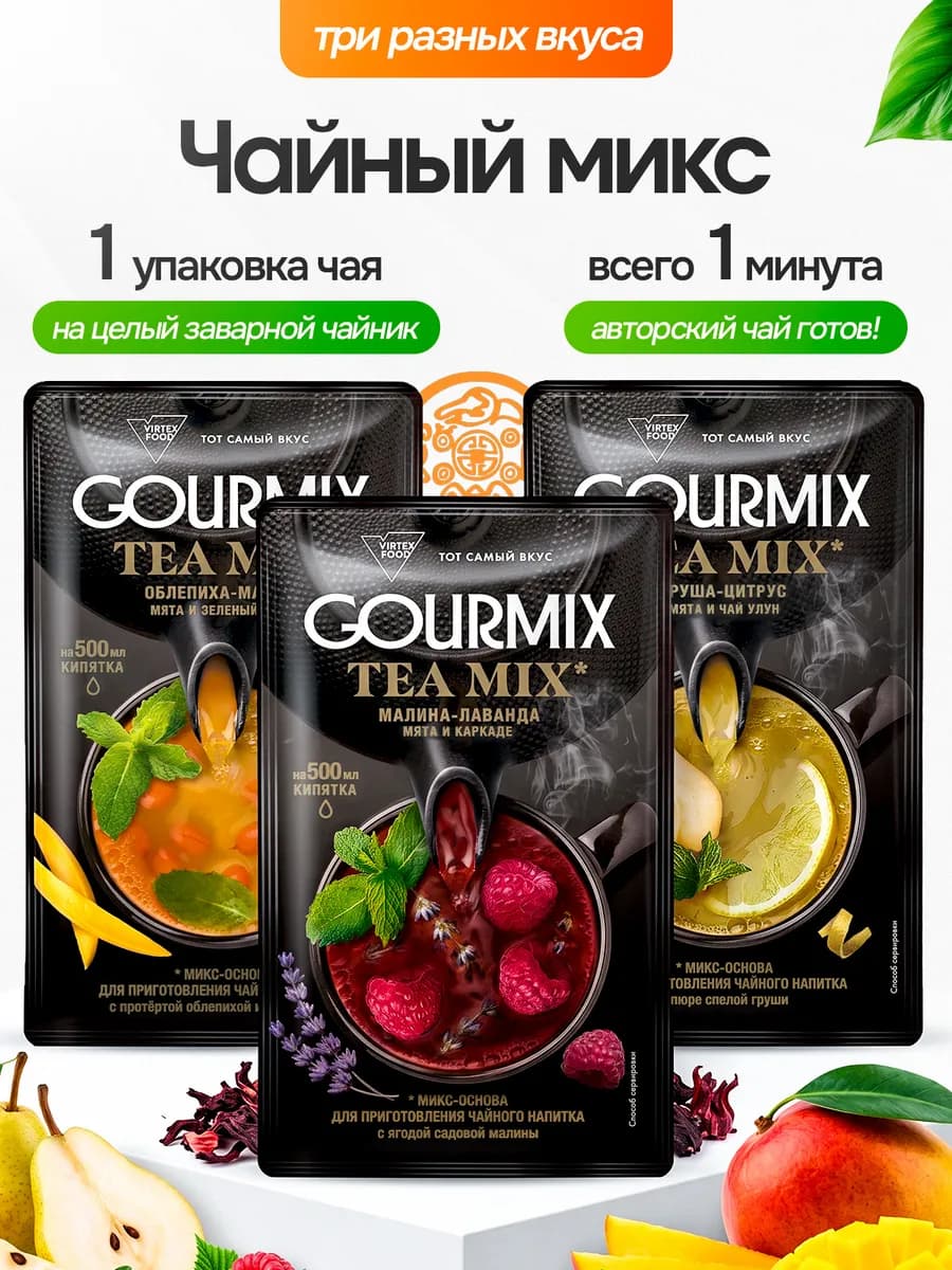 Чай порционный в саше для чайника, ассорти