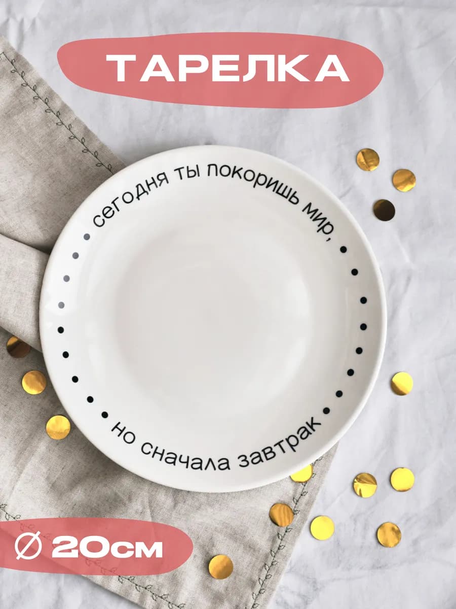 Тарелка керамическая в подарок 20 см