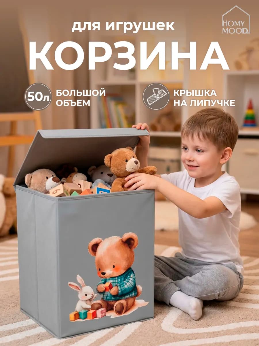 Корзина для игрушек большая с крышкой