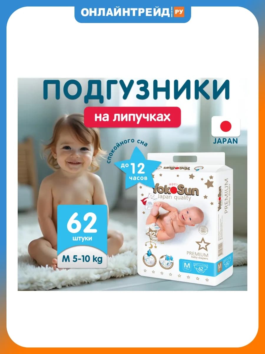 Подгузники на липучках Premium M (5-10 кг) 62 шт