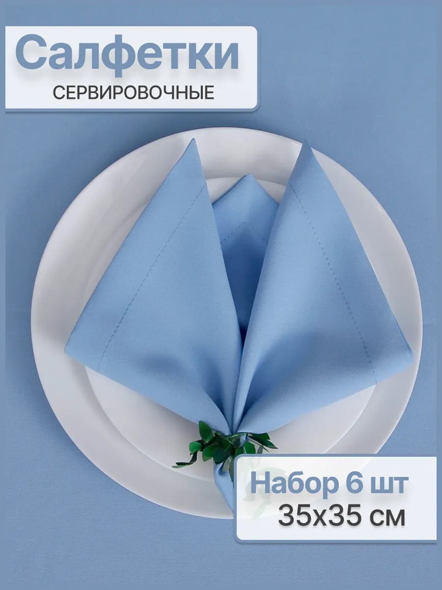 Салфетки пасхальные тканевые сервировочные 6 шт 35х35