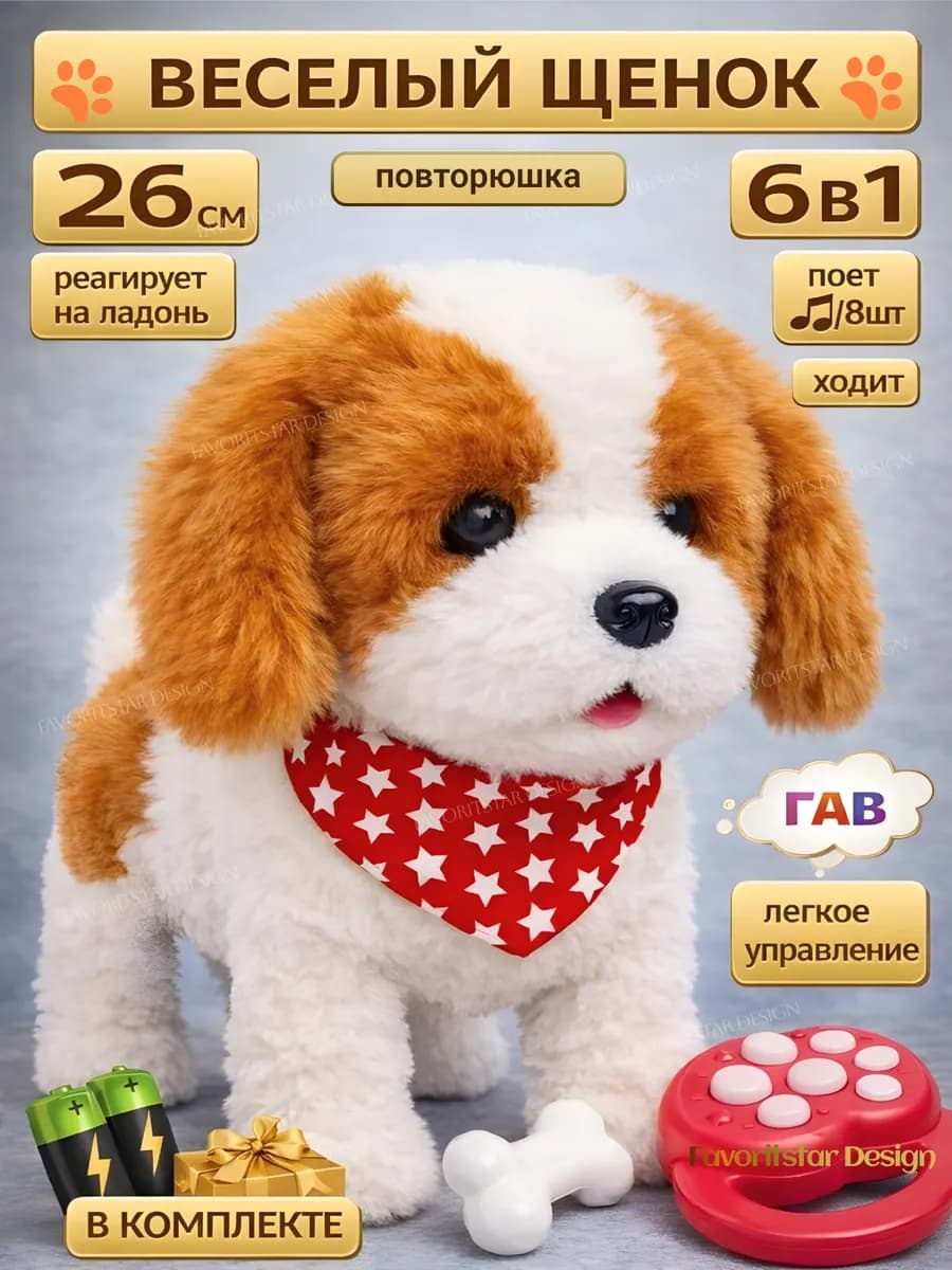 Интерактивная игрушка собака умный щенок на поводке