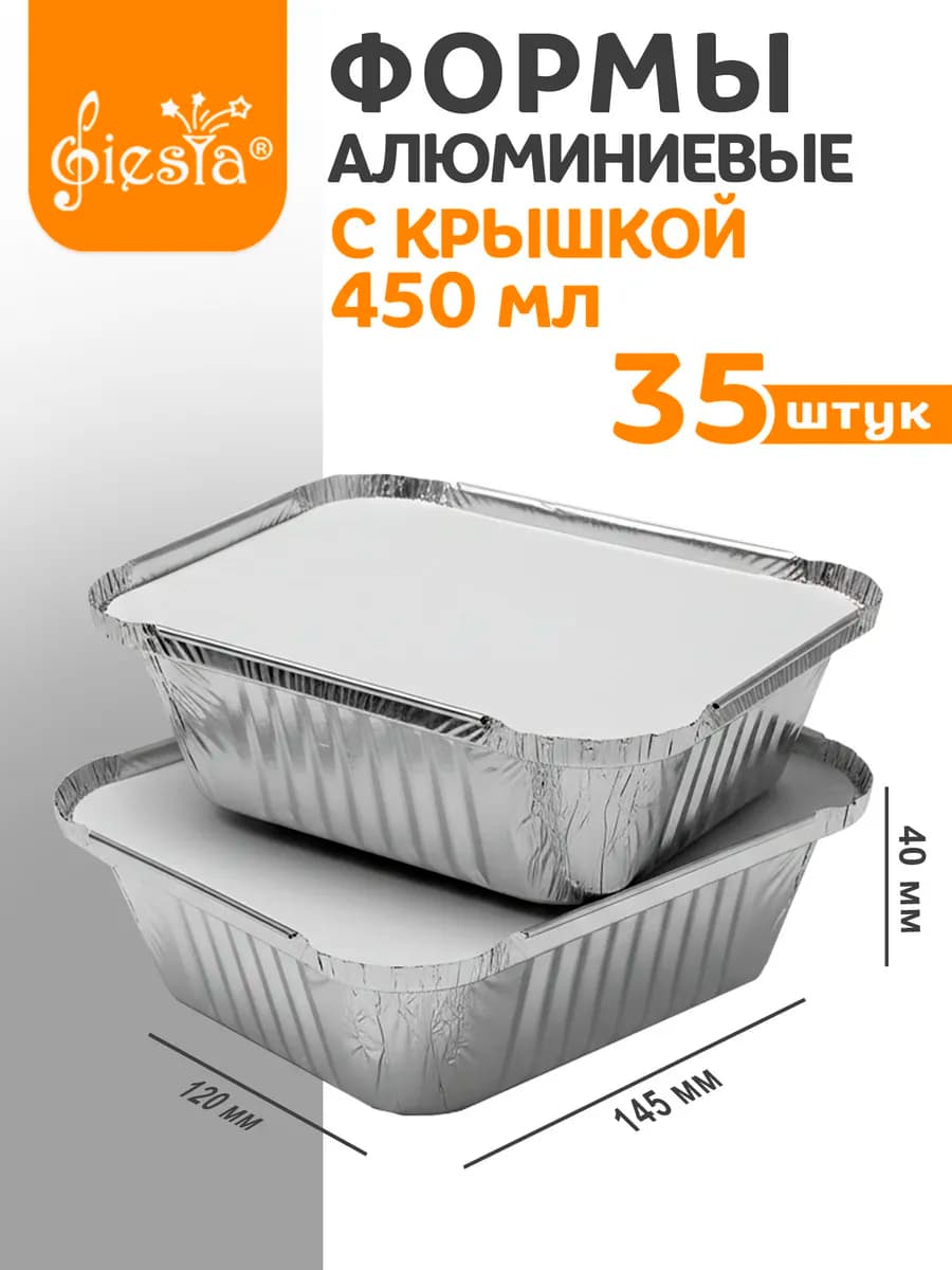 Алюминиевые формы для запекания