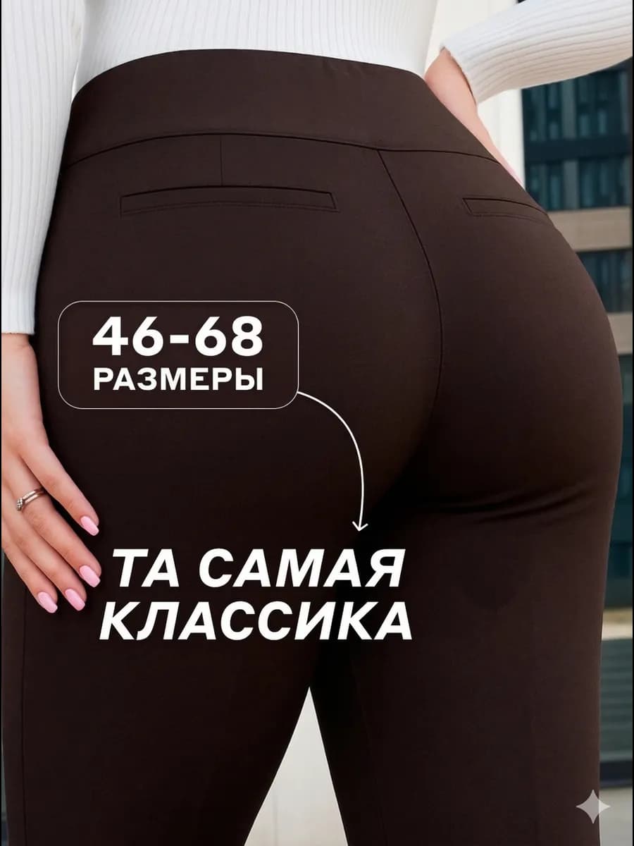 Брюки классические прямые на резинке в офис