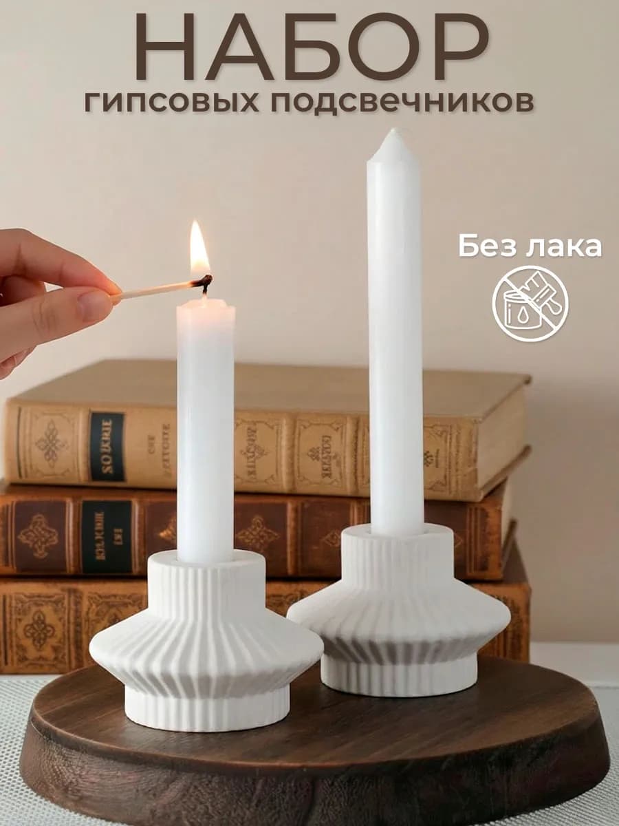 Подсвечники гипсовые