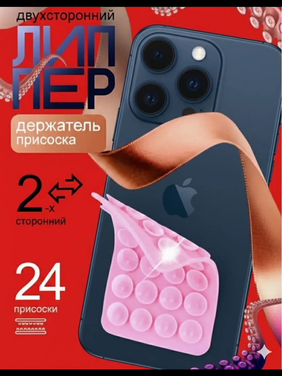 липучка на телефон липпер двухсторонний